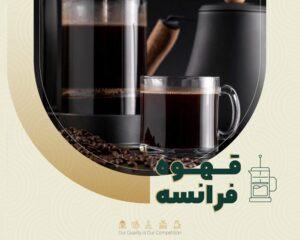 french-coffee