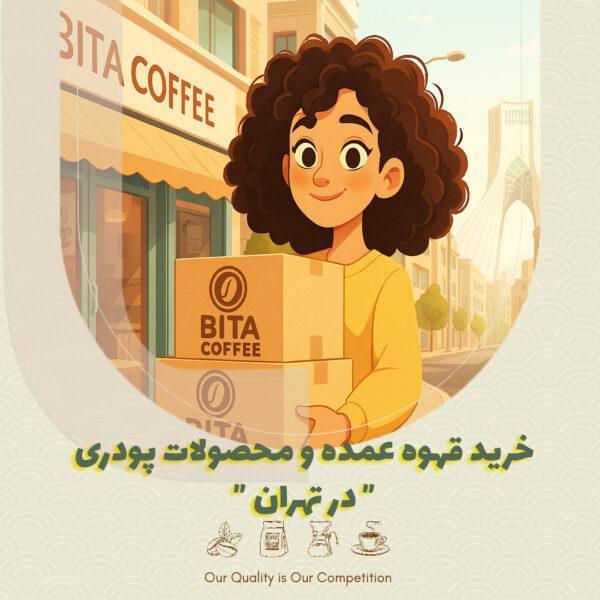 خرید قهوه عمده و محصولات پودری { در تهران }