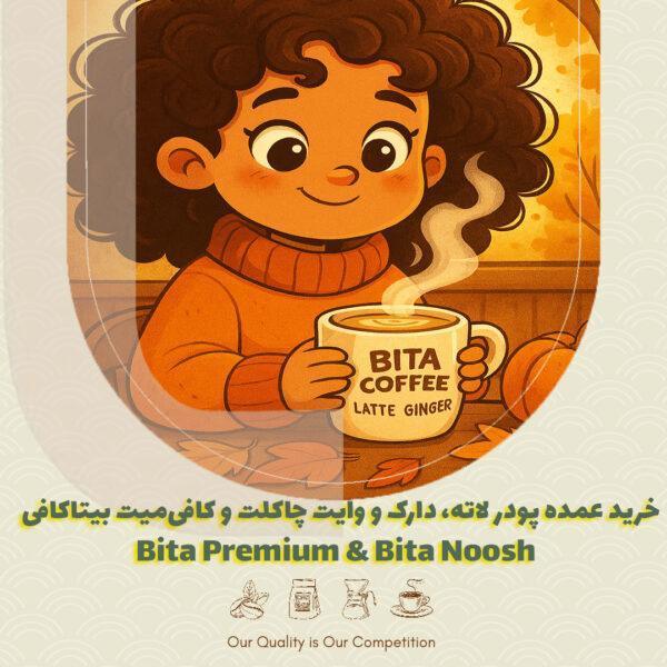 خرید عمده پودر لاته، دارک و وایت چاکلت و کافیمیت بیتاکافی