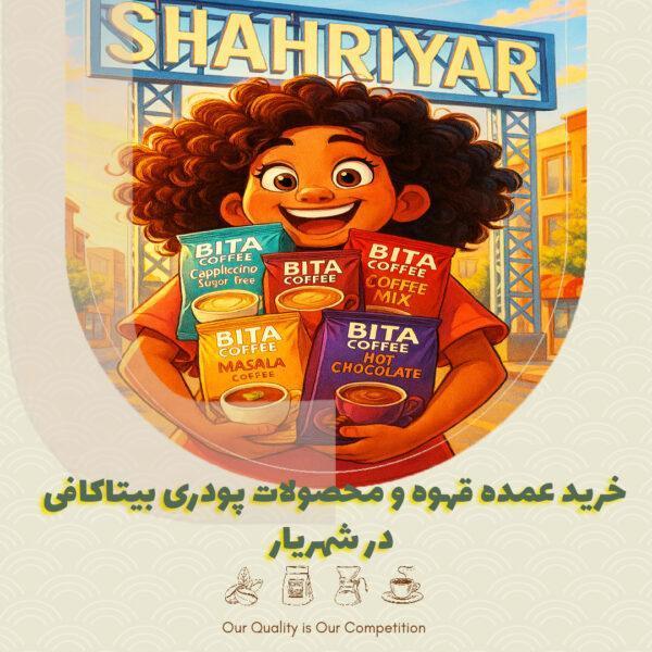 خرید عمده قهوه و محصولات پودری بیتاکافی در شهریار