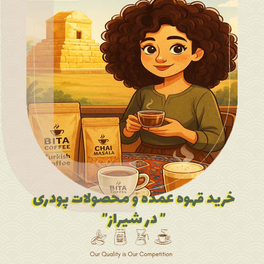 خرید عمده قهوه و محصولات پودری بیتاکافی {در شیراز}