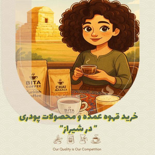 خرید عمده قهوه و محصولات پودری بیتاکافی {در شیراز}