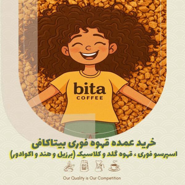 خرید عمده قهوه فوری بیتاکافی | اسپرسو فوری ، قهوه گلد و کلاسیک برزیل و هند و اکوادور با بهترین قیمت
