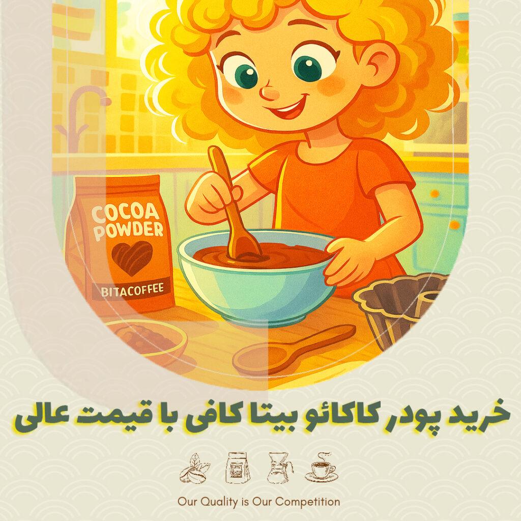 خرید پودر کاکائو با قیمت عالی
