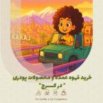 خرید عمده قهوه و محصولات پودری در کرج