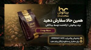 💖 راهنمای کامل خرید هدیه ولنتاین | عاشقانه‌ترین قهوه‌های بیتاکافی