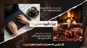 💖 راهنمای کامل خرید هدیه ولنتاین | عاشقانه‌ترین قهوه‌های بیتاکافی