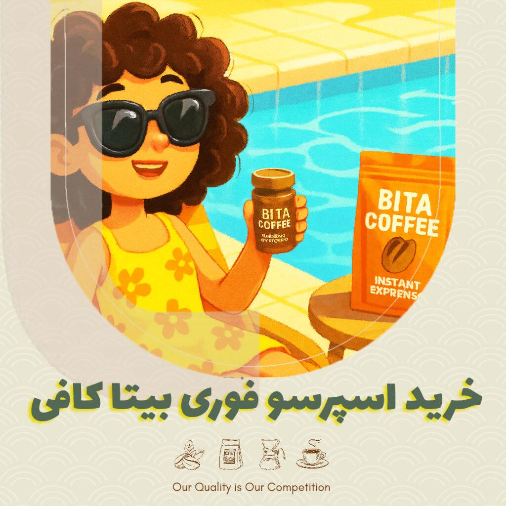 خرید اسپرسو فوری بیتا کافی با بهترین قیمت