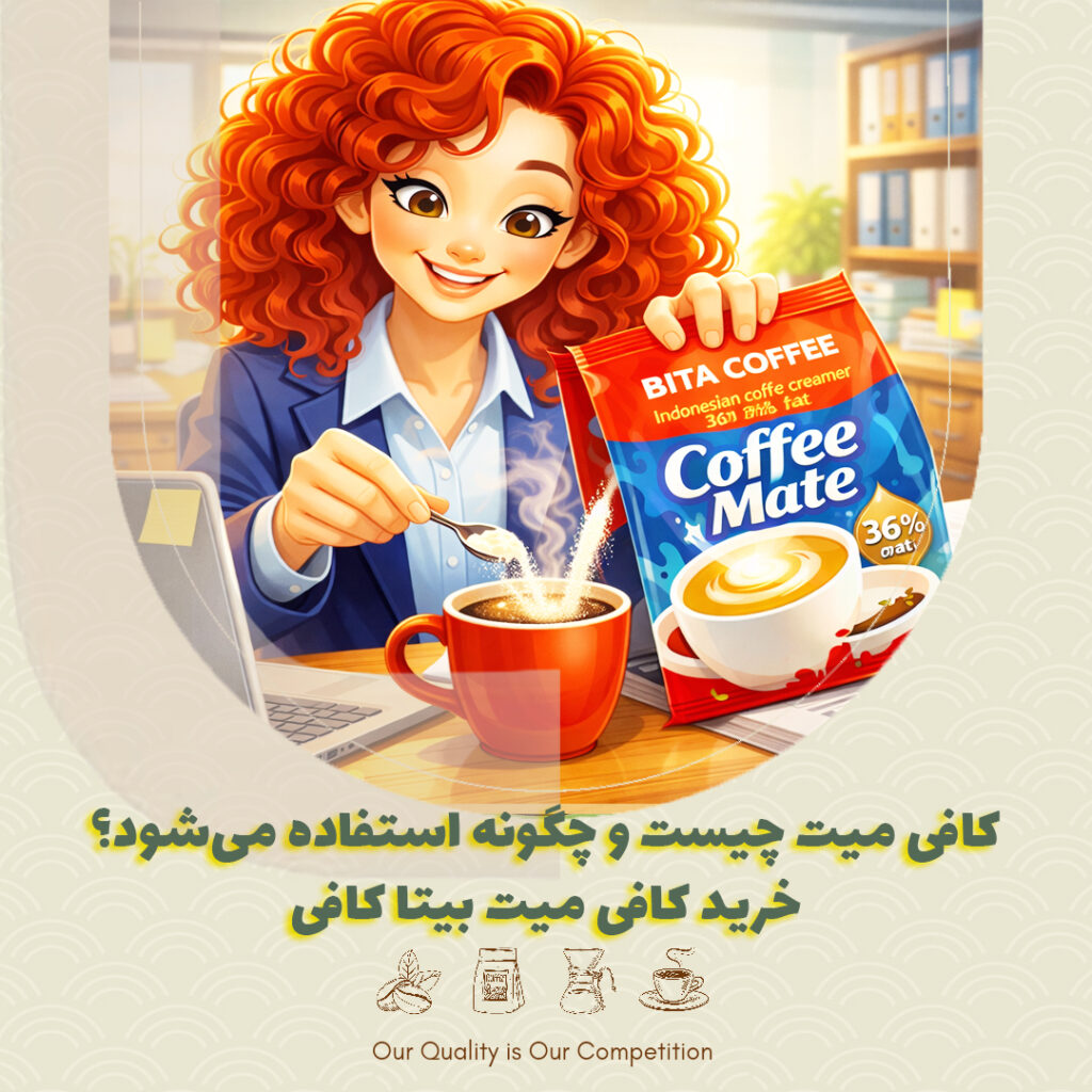 کافی میت چیست و چگونه استفاده می‌شود؟خرید کافی میت بیتا کافی