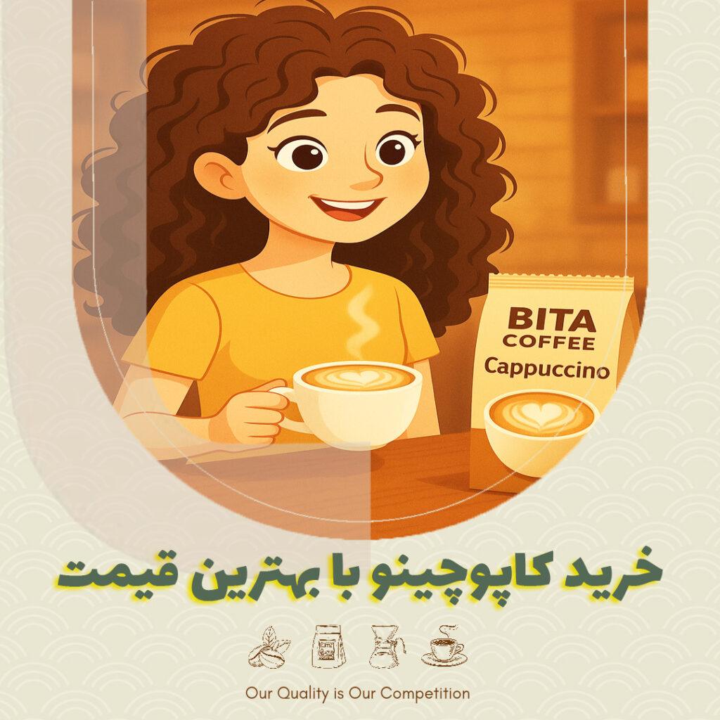 خرید کاپوچینو با بهترین قیمت
