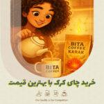 خرید چای کرک با بهترین قیمت