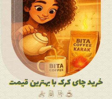 خرید چای کرک با بهترین قیمت