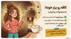 پودر فوری کاپوچینو ۱*۳ بیتاپرمیوم