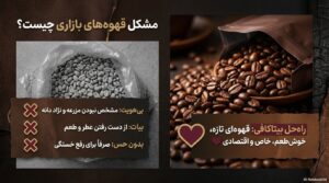 دان قهوه عشق بیتاکافی؛ ۷ راز جادویی در فنجانی که قلبها را به هم نزدیک میکند