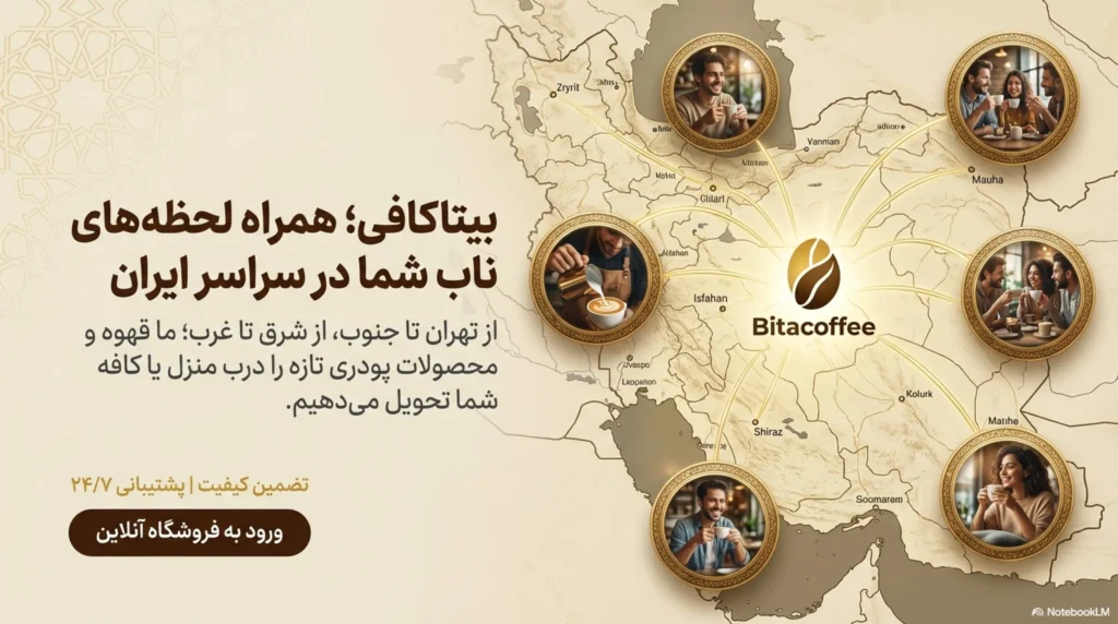 ارسال به سراسر ایران با بیتاکافی