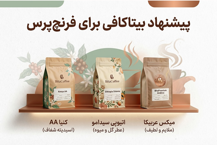 فرنچ بیتاکافی