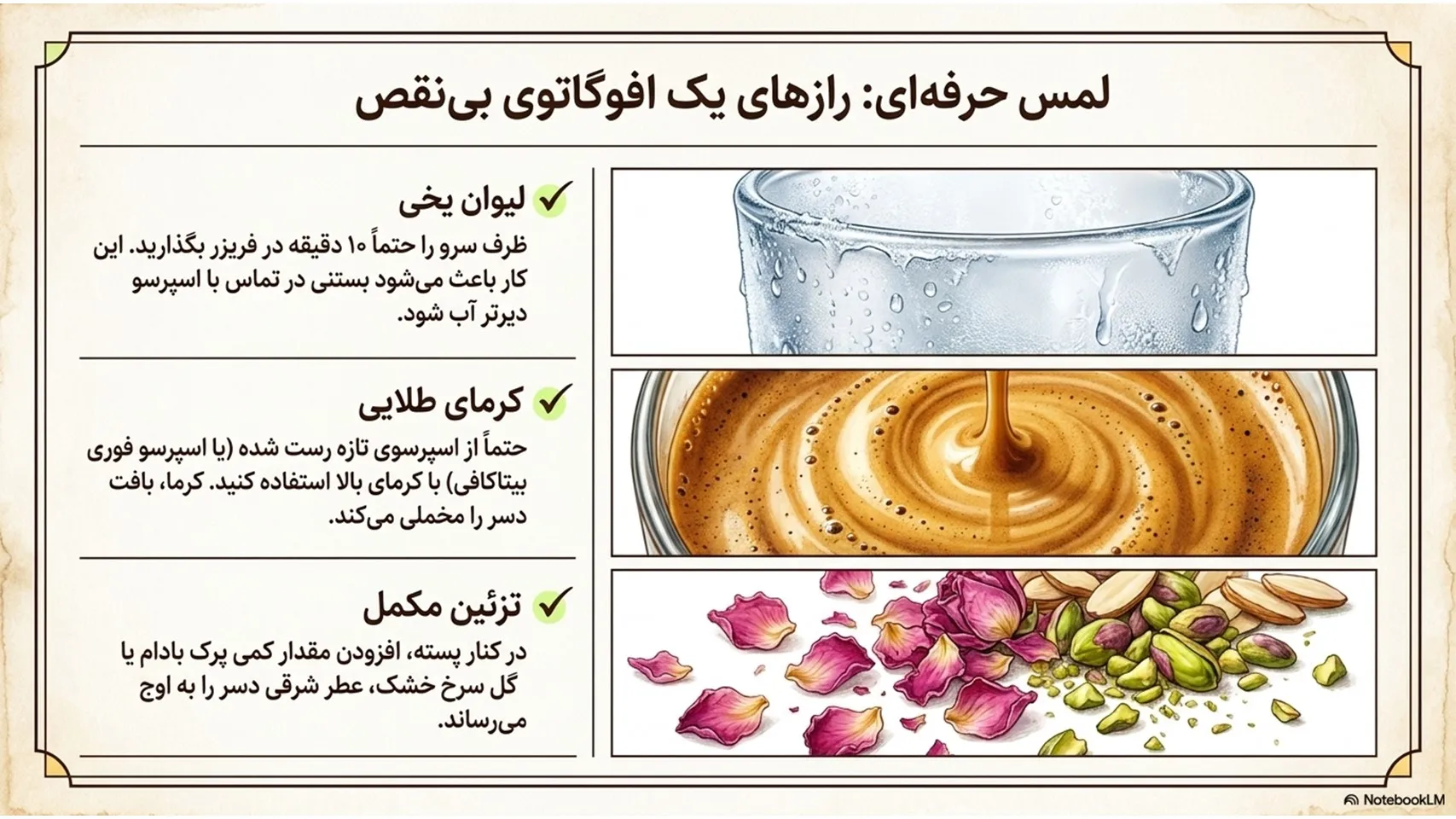 رسپی افوگاتو پسته و زعفران | طرز تهیه افوگاتو خاص با اسپرسو