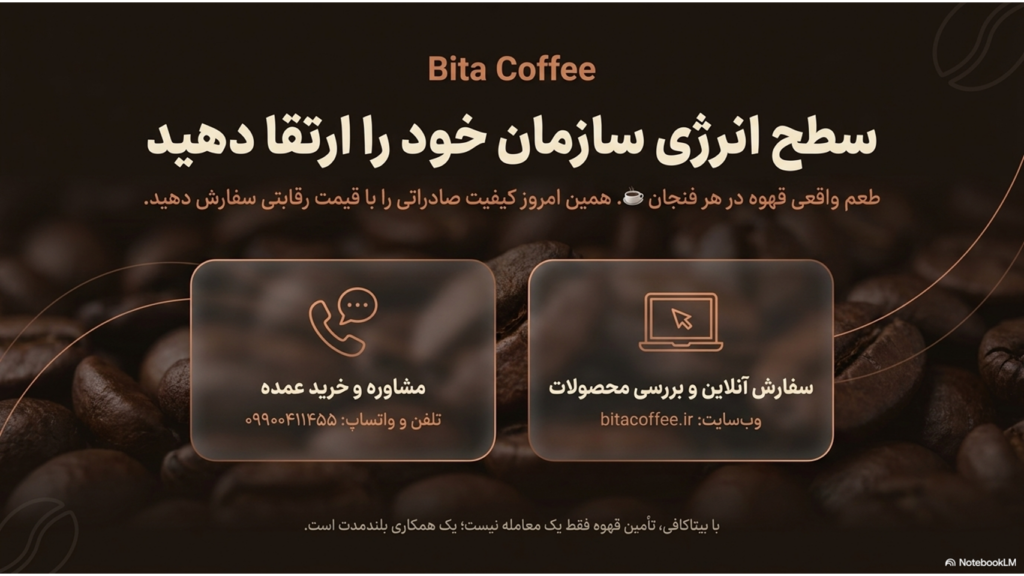 راهنمای کامل انتخاب بهترین قهوه برای محل کار و افزایش تمرکز