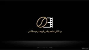 سینما و قهوه؛ راهنمای کامل انتخاب بهترین قهوه برای فیلم دیدن