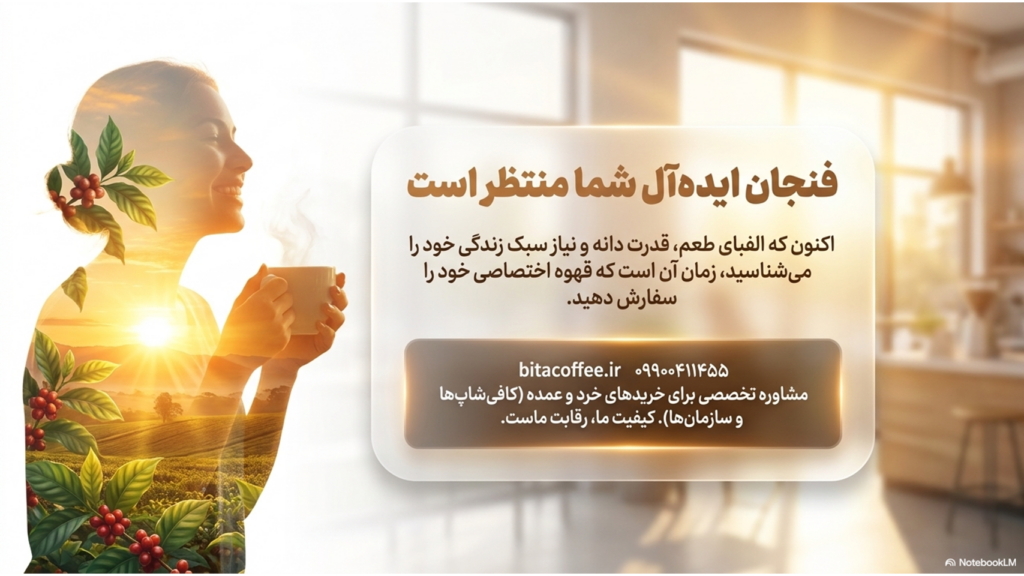 چطور قهوه مناسب سلیقه خودمان را پیدا کنیم؟