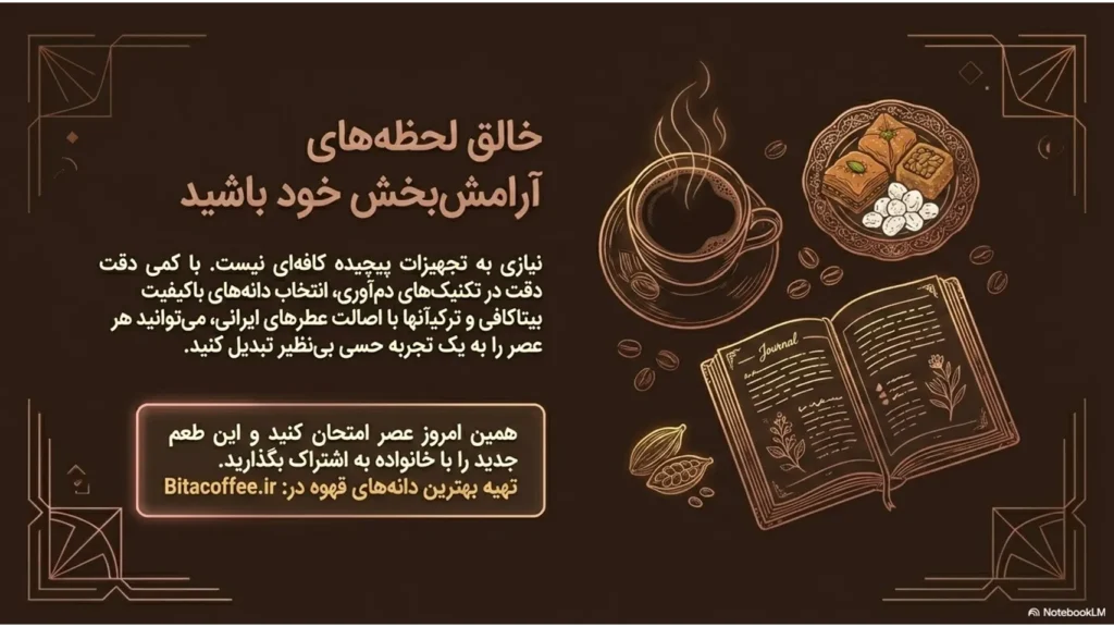 رسپی قهوه دمی با عطر هل و گلاب؛ یک قهوه ایرانی برای عصرانههای صمیمی