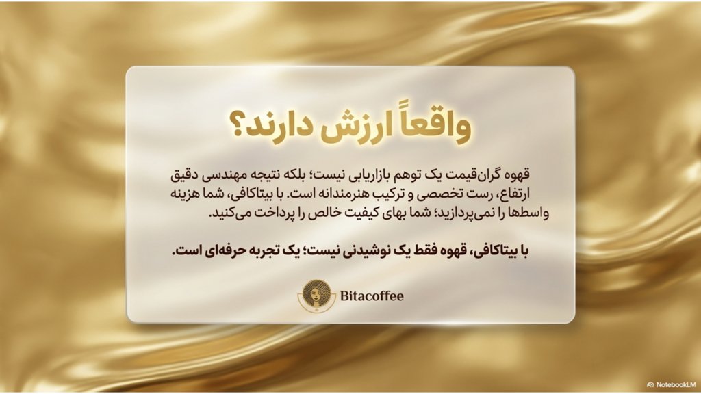 گران ترین قهوه دنیا و محصولات پرمیوم