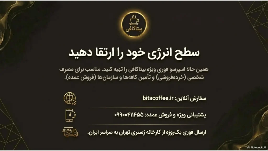 کافئین بیشتر در کدام است؟ مقایسه کامل اسپرسو تازه و قهوه فوری