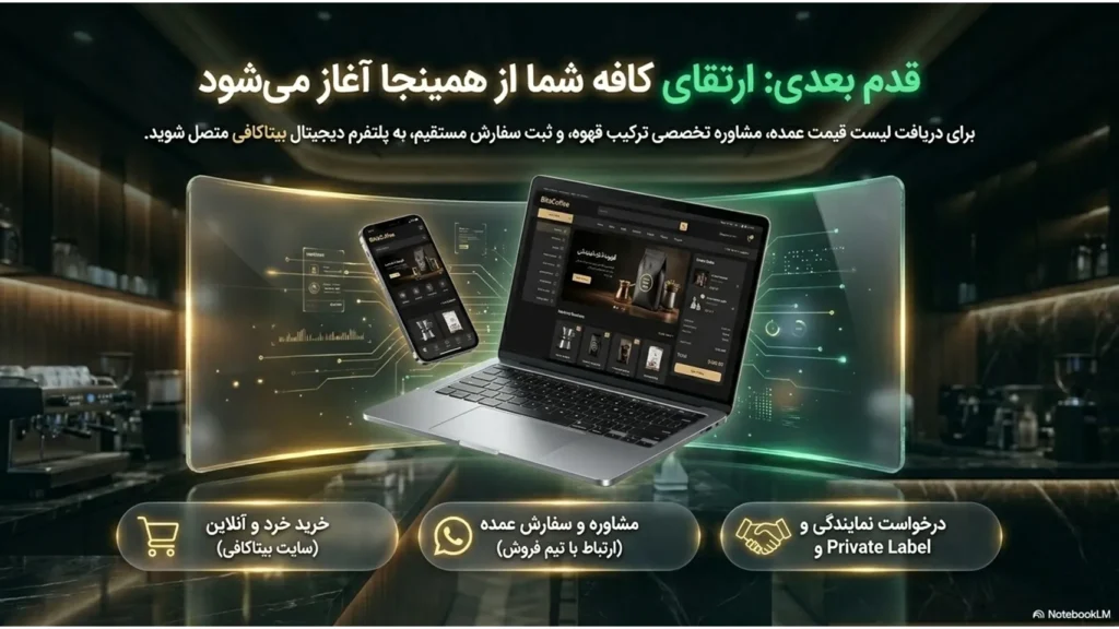 چه محصولاتی برای منوی کافی شاپ ضروری هستند؟ راهنمای کامل طراحی منوی کافه