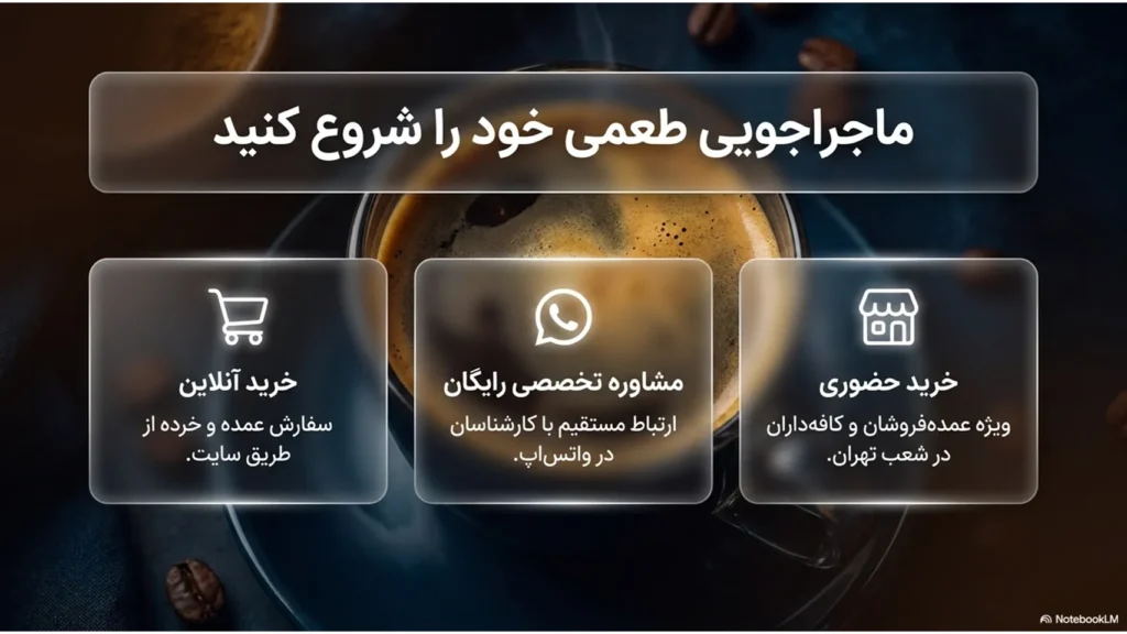 راهنمای ساده انتخاب قهوه برای مبتدی‌ها