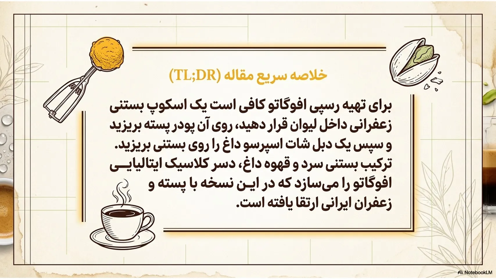 رسپی افوگاتو پسته و زعفران؛ ترکیب سلطنتی قهوه و بستنی به سبک بیتاکافی