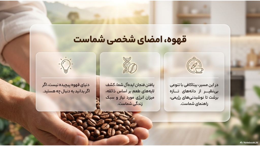 چطور قهوه مناسب سلیقه خودمان را پیدا کنیم؟