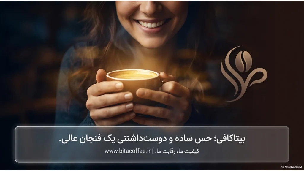 راهنمای ساده انتخاب قهوه برای مبتدی‌ها