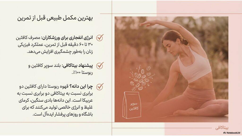 آیا قهوه برای زنان مفید است یا مضر؟ بررسی علمی اما ساده