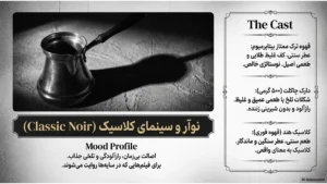 سینما و قهوه؛ راهنمای کامل انتخاب بهترین قهوه برای فیلم دیدن
