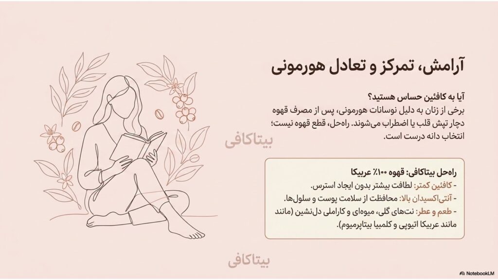 آیا قهوه برای زنان مفید است یا مضر؟ بررسی علمی اما ساده