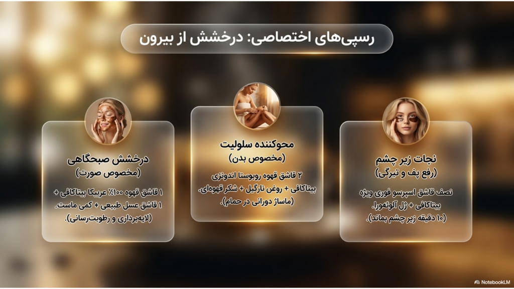 اسکراب قهوه برای پوست: واقعاً مؤثر است یا فقط یک ترند زیبایی؟