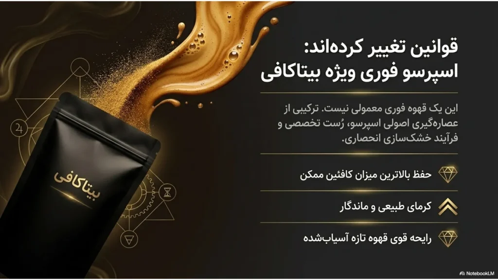 کافئین بیشتر در کدام است؟ مقایسه کامل اسپرسو تازه و قهوه فوری