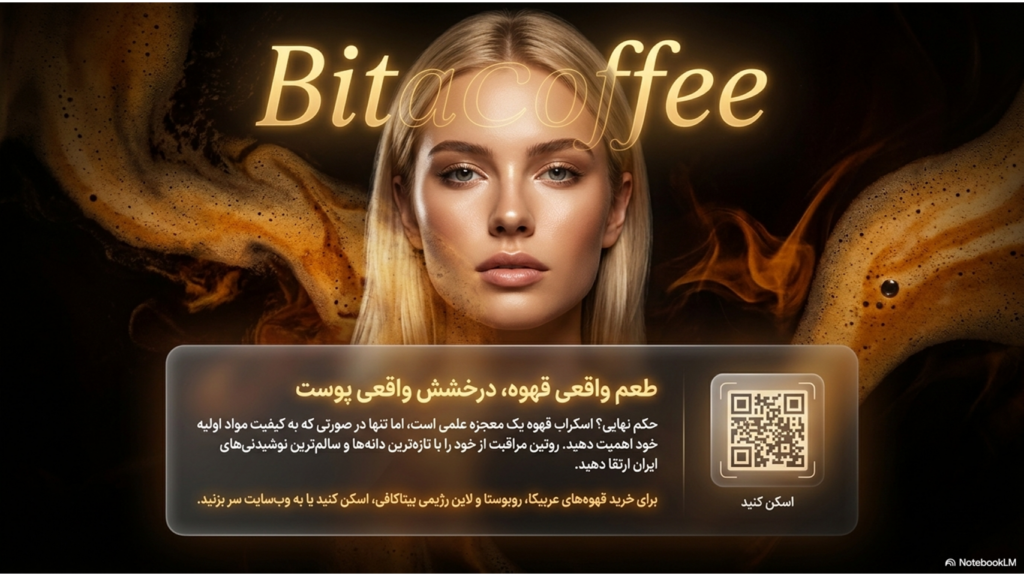 اسکراب قهوه برای پوست: واقعاً مؤثر است یا فقط یک ترند زیبایی؟