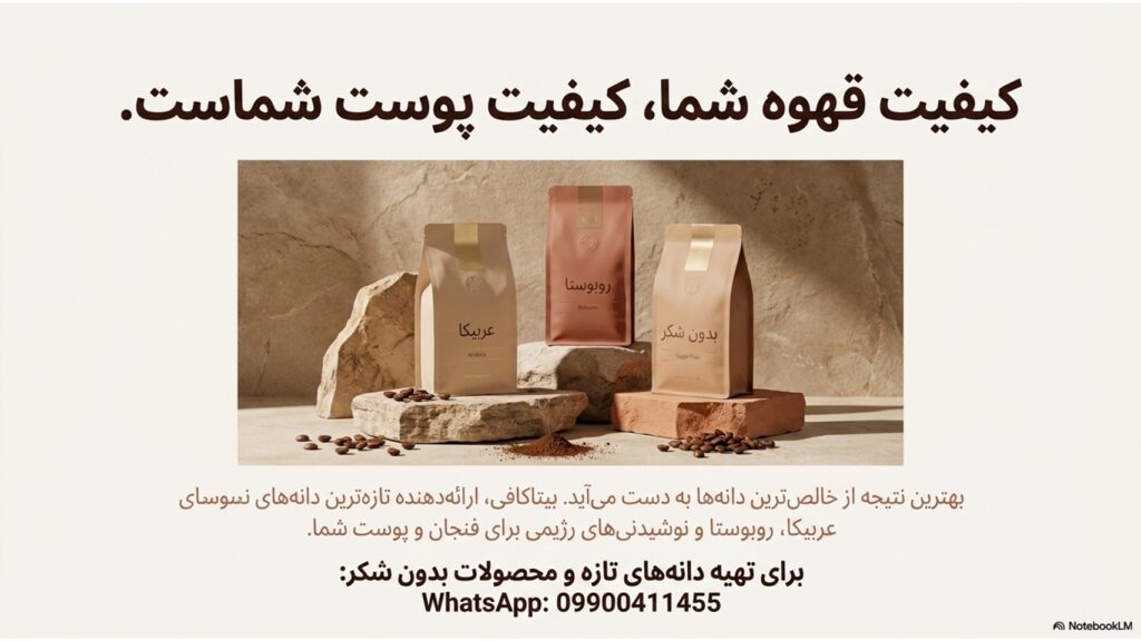 قهوه برای پوست؛ آیا واقعاً مفید است؟