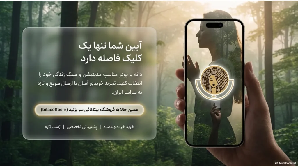 بیداری در آرامش | هارمونی قهوه و مدیتیشن