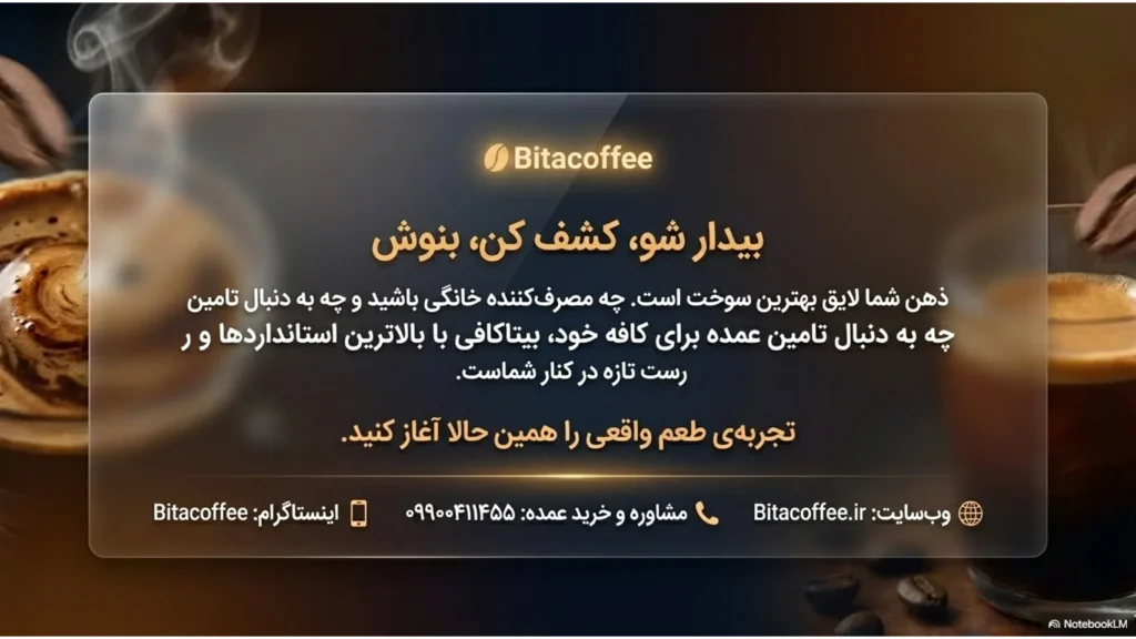 روانشناسی و اسطورهشناسی قهوه؛ جادوی تمرکز در فنجان | بیتاکافی