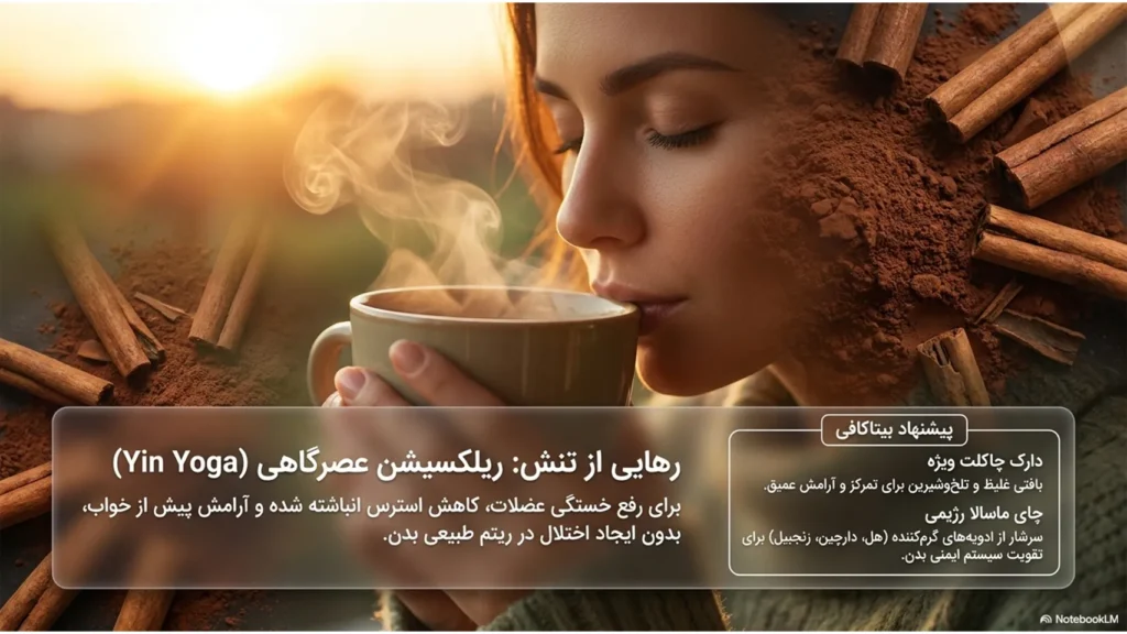 بیداری در آرامش | هارمونی قهوه و مدیتیشن