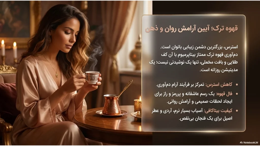 زیبایی و قهوه | راز زیبایی ماندگار با بیتاکافی