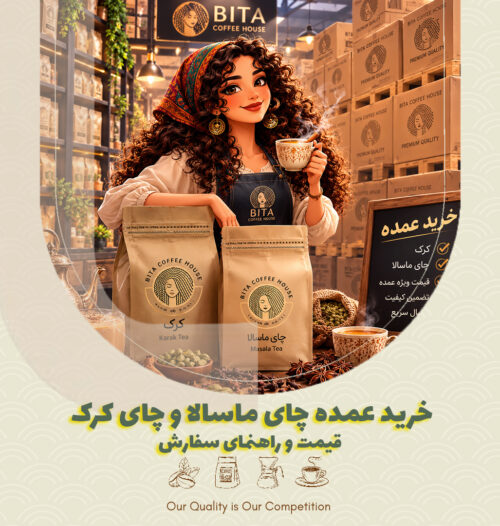 خرید عمده چای ماسالا و چای کرک؛ قیمت و راهنمای سفارش